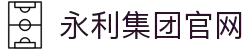 304永利集团·（中国）有限公司官网